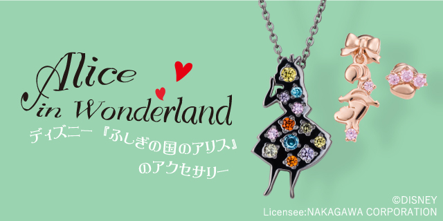ふしぎの国のアリスのアクセサリー
