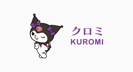 クロミ