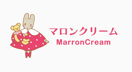 マロンクリーム