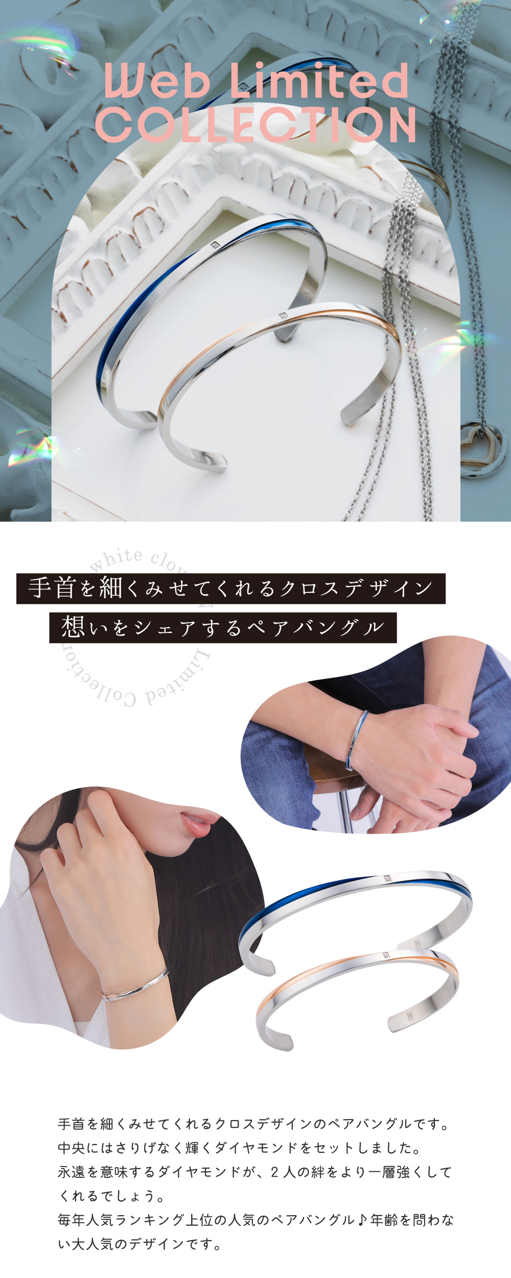 ペアバングル