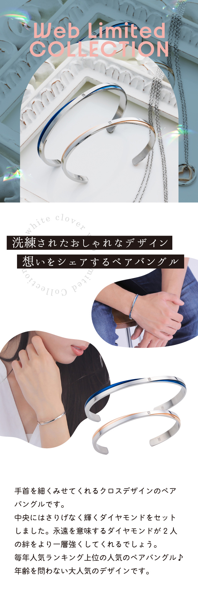ペアバングル
