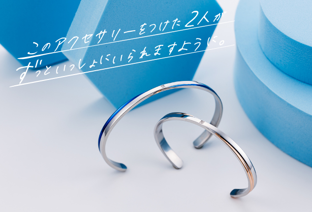 ペアバングル