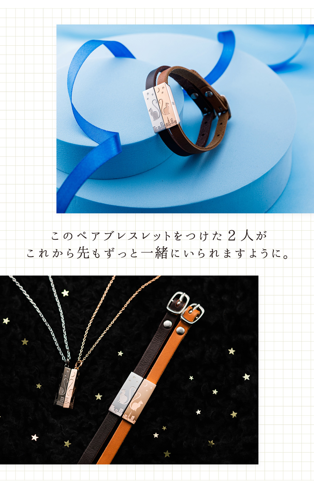ステンレス ペアブレスレット 4SBR017GOCA&4SBR017SVDB