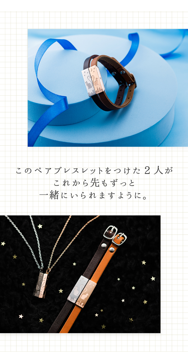 ステンレス ペアブレスレット 4SBR017GOCA&4SBR017SVDB