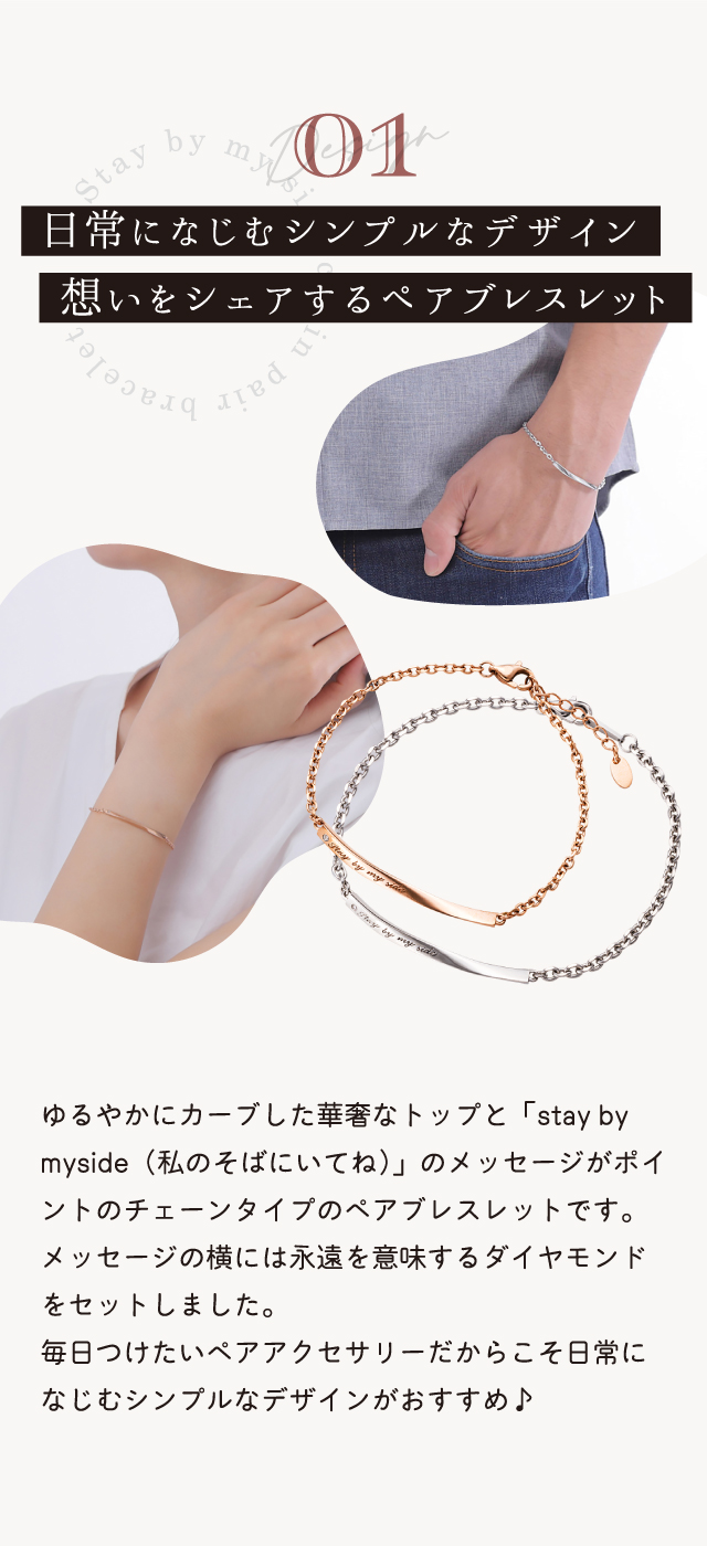 ステンレス ペアブレスレット 4SBR039GO&4SBR040SV