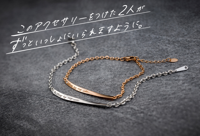 ステンレス ペアブレスレット 4SBR039GO&4SBR040SV