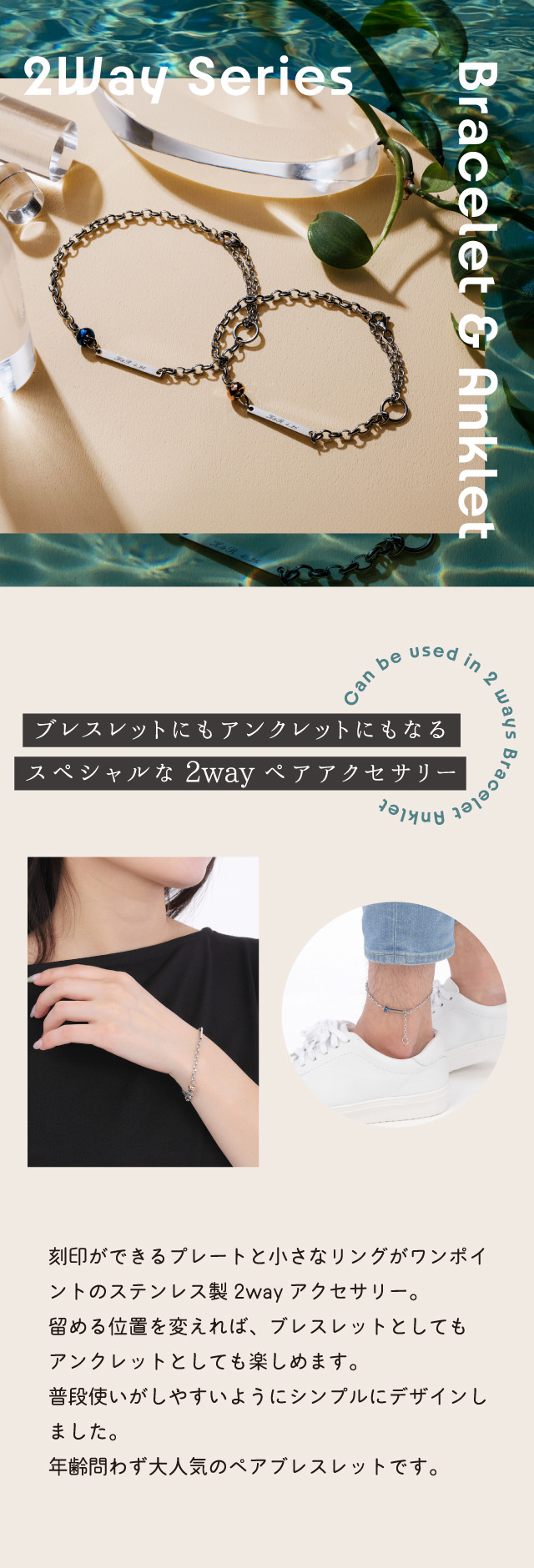 ステンレス 2way ペアブレスレット アンクレット 4SBR044GO&4SBR045BL