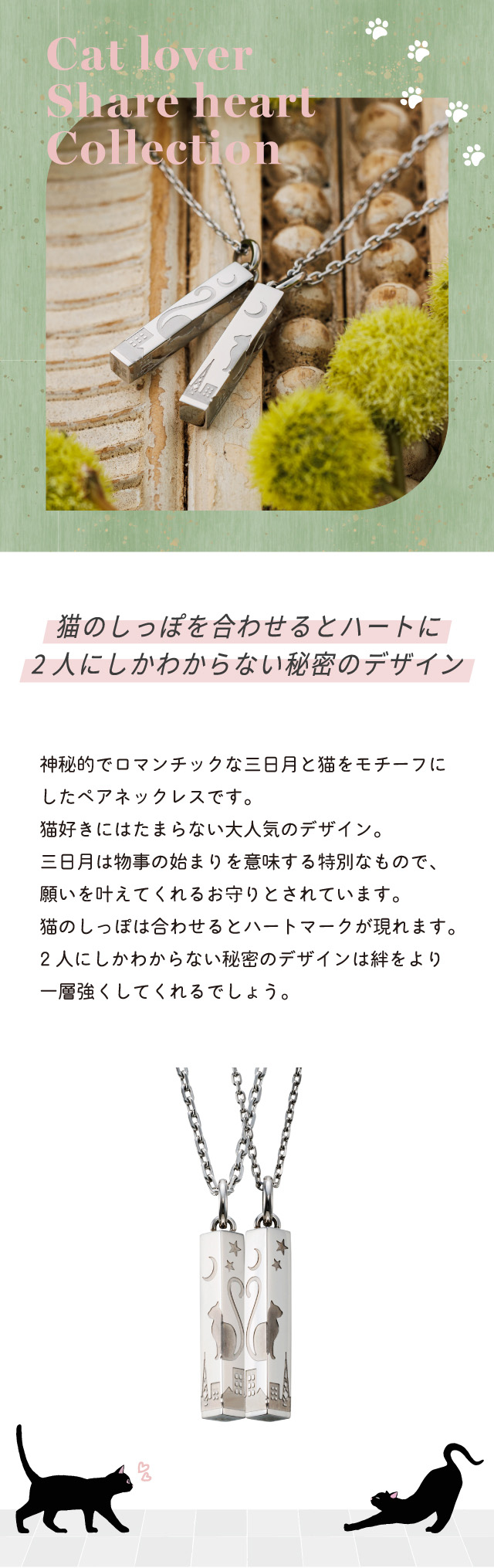 ステンレス 猫 ペアネックレス 4SUP105SV&4SUP106SV 