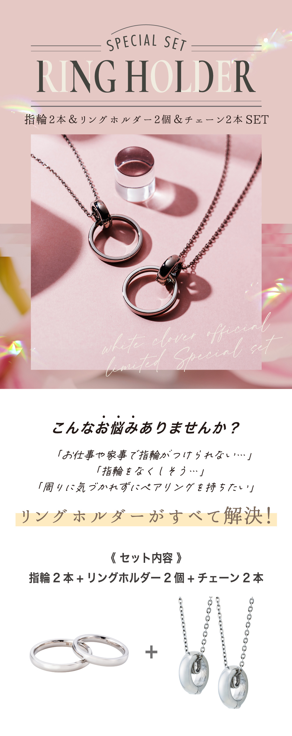  ステンレス ペアネックレス リングホルダー＆リングセット 4SUP114SV&4SUP114SV 