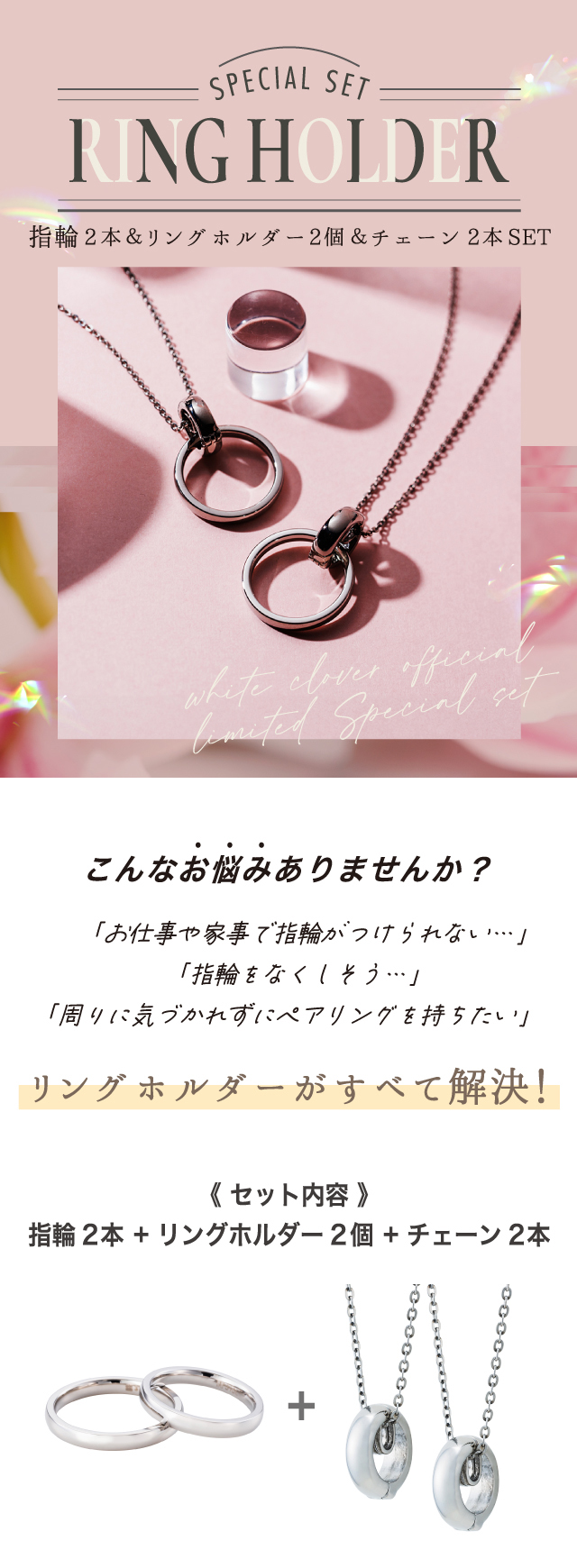  ステンレス ペアネックレス リングホルダー＆リングセット 4SUP114SV&4SUP114SV 
