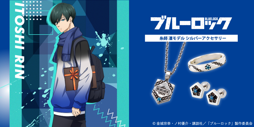 ブルーロック 糸師 凛｜ピアス シルバー BLK-P006｜white clover【公式