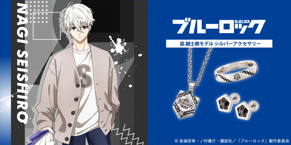 ブルーロック 凪 誠士郎｜ネックレス シルバー BLK-N004｜white clover