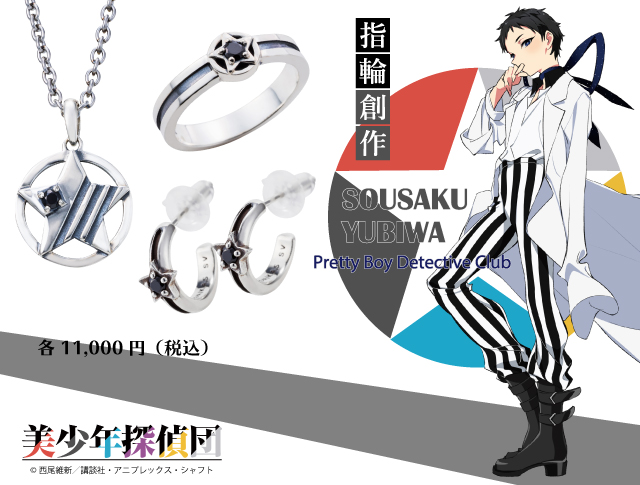 美少年探偵団 指輪創作 シルバーアクセサリー