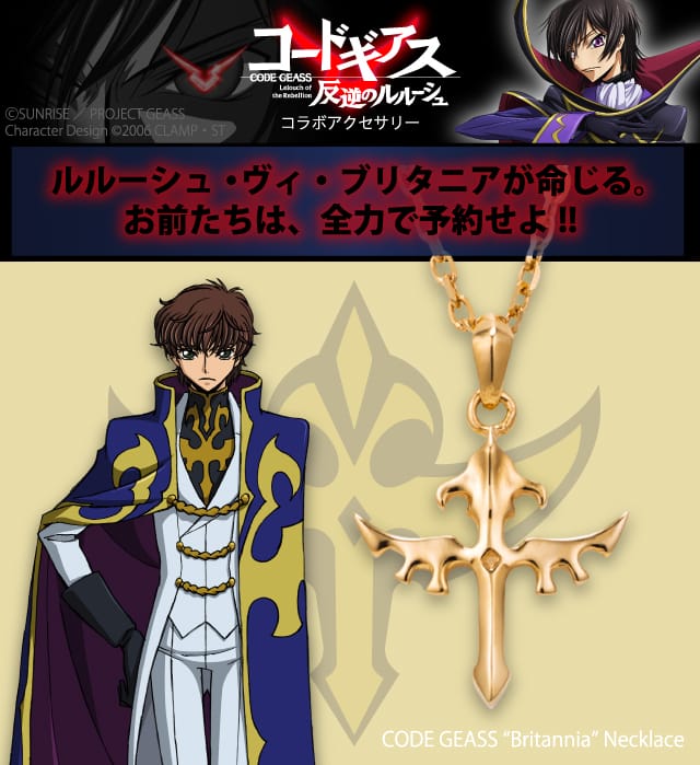 コードギアス 反逆のルルーシュ｜ブリタニア ネックレス CG-003｜white