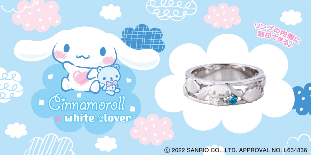 シナモロール サンリオ｜リング シルバー SACI-R002RD｜white clover