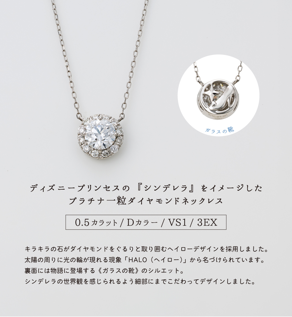 シンデレラ 一粒 ダイヤモンド ネックレス ディズニー レディースネックレス プラチナ950 DILB-N003PT
