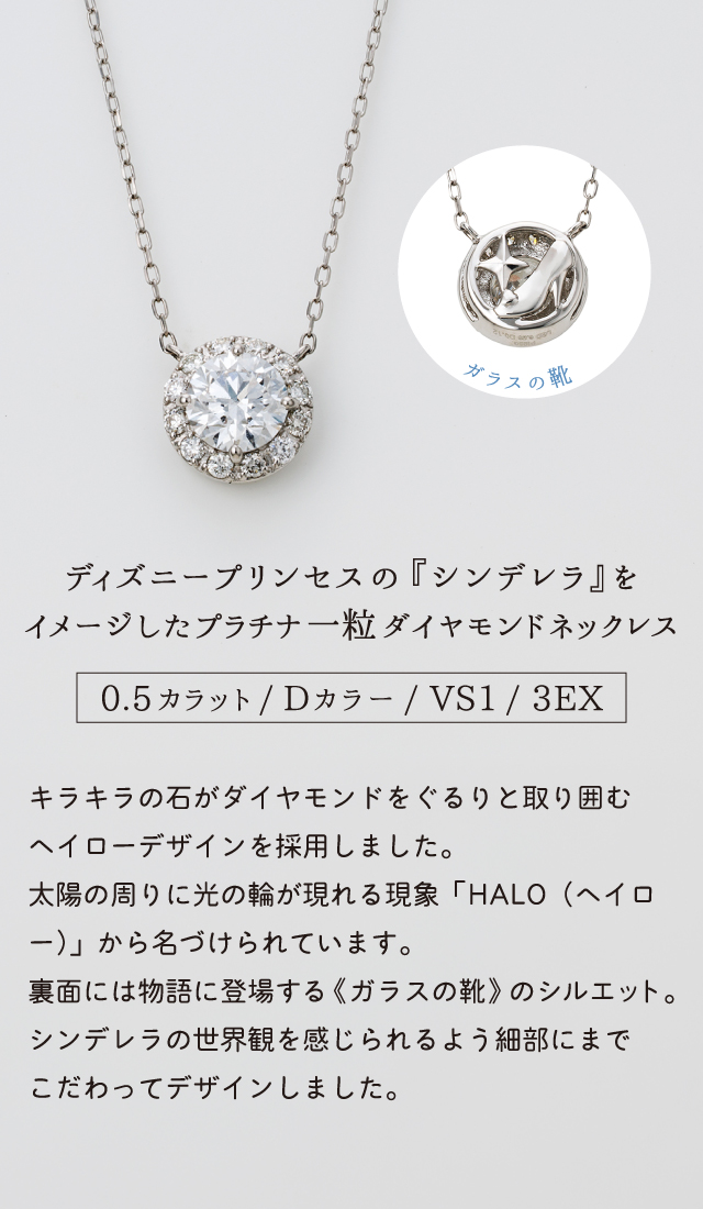 シンデレラ 一粒 ダイヤモンド ネックレス ディズニー レディースネックレス プラチナ950 DILB-N003PT