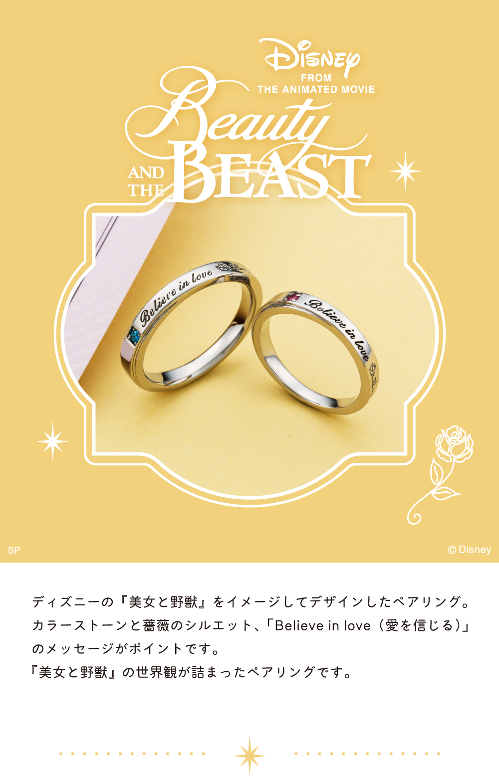 美女と野獣 ディズニー｜ペアリング ステンレス DIST350L&DIST350M