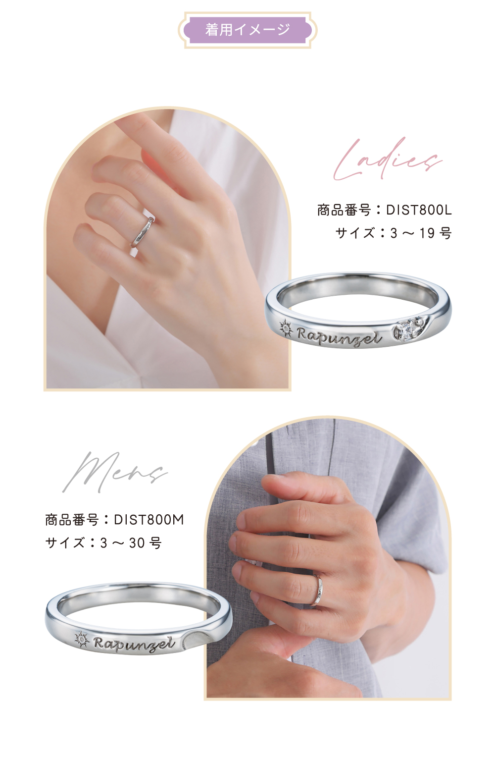 『塔の上のラプンツェル』 ディズニー ペアリング ステンレス DIST800L&DIST800M 