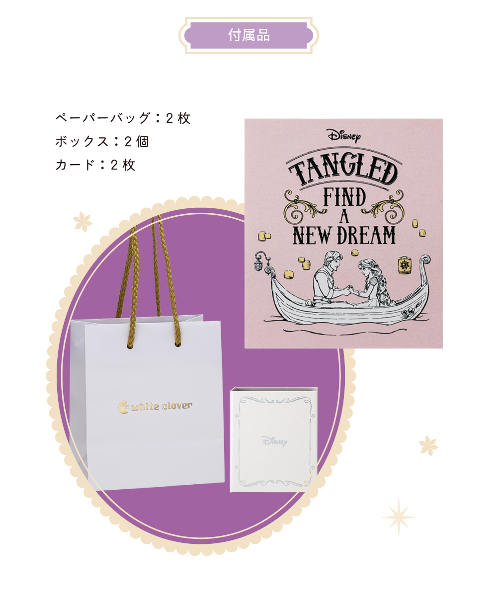 『塔の上のラプンツェル』 ディズニー ペアリング ステンレス DIST800L&DIST800M 