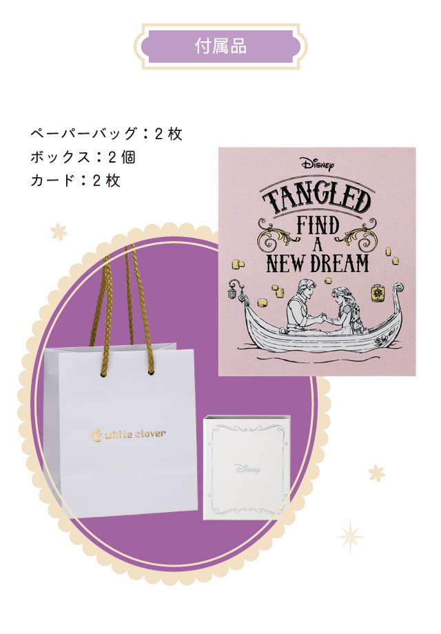『塔の上のラプンツェル』 ディズニー ペアリング ステンレス DIST800L&DIST800M 