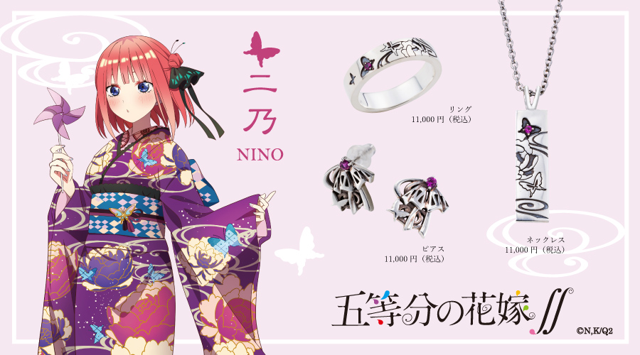 五等分の花嫁 二乃 シルバーアクセサリー