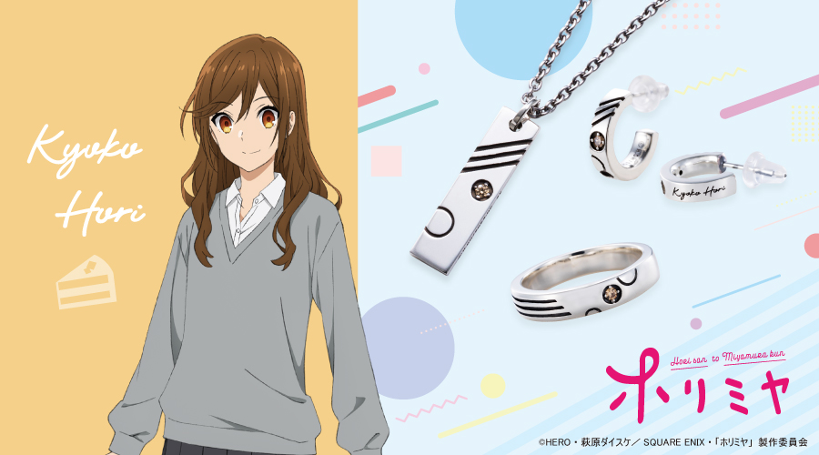 ホリミヤ 堀京子 シルバーアクセサリー