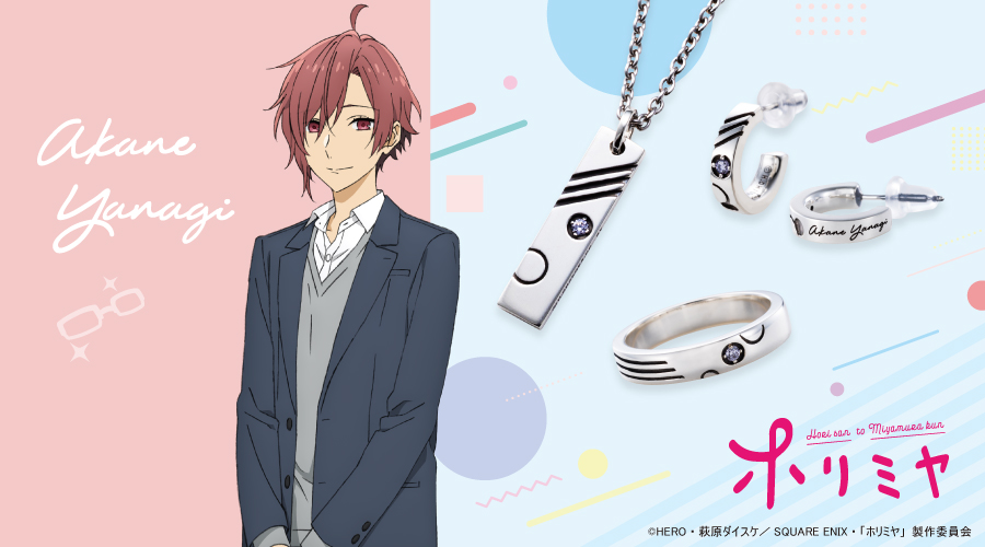 ホリミヤ 柳明音 シルバーアクセサリー