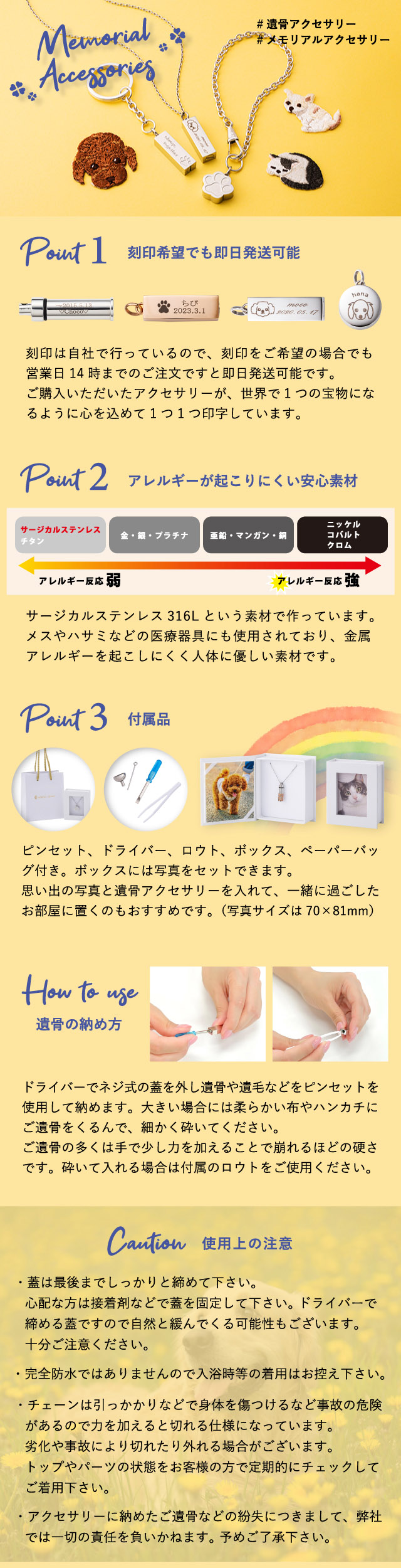 メモリアルアクセサリー