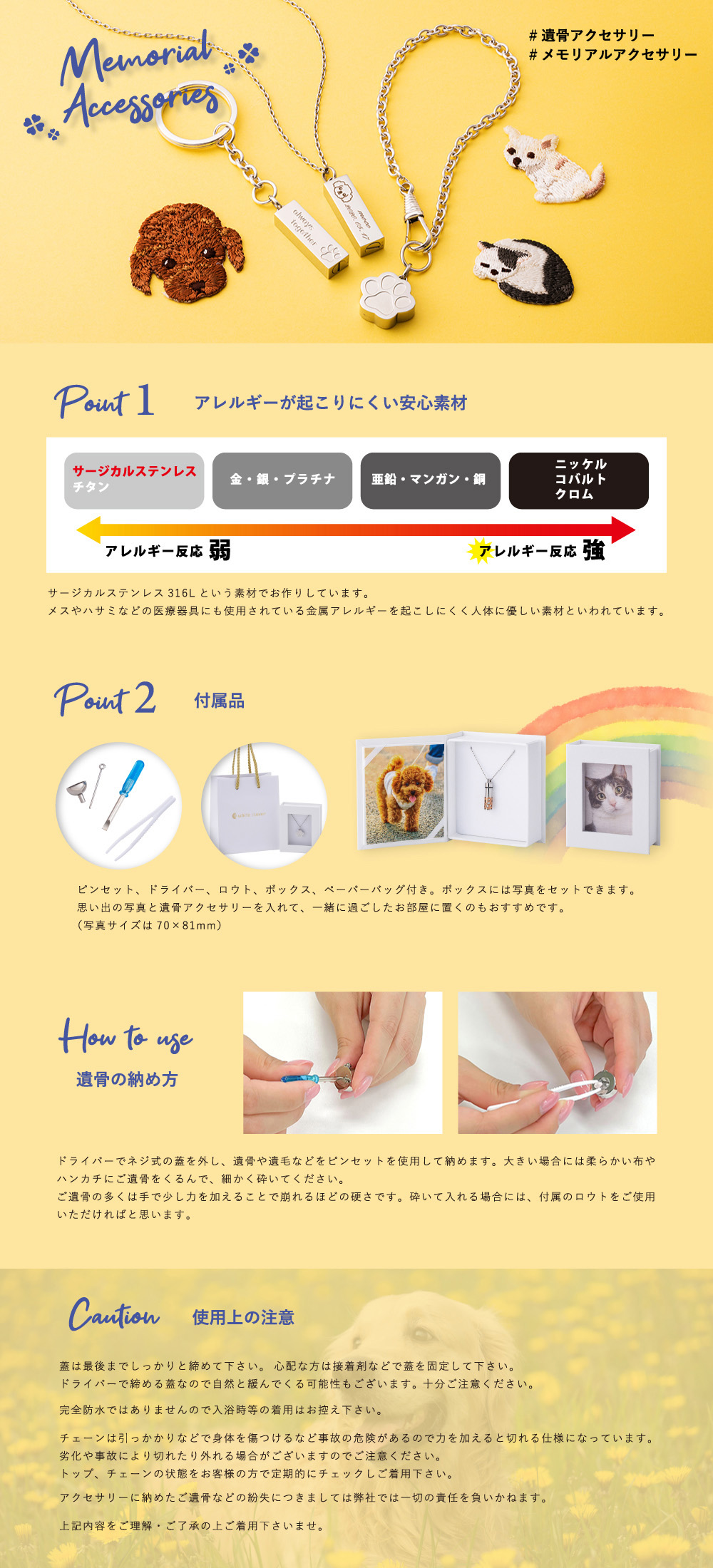 メモリアルアクセサリー
