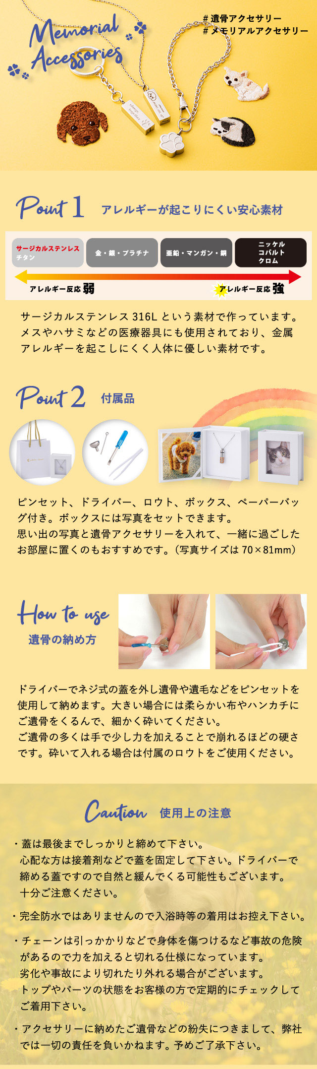 メモリアルアクセサリー