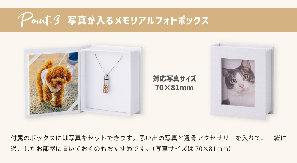 メモリアルアクセサリー