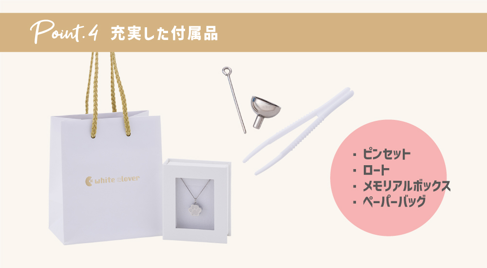 メモリアルアクセサリー
