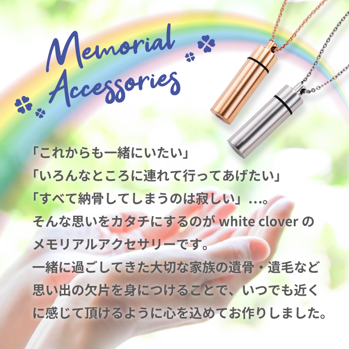 メモリアルアクセサリー