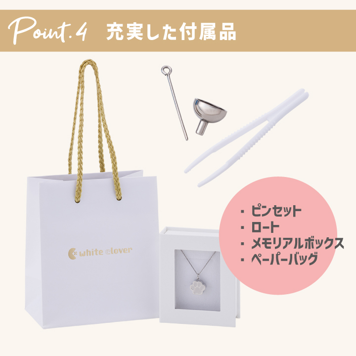 メモリアルアクセサリー