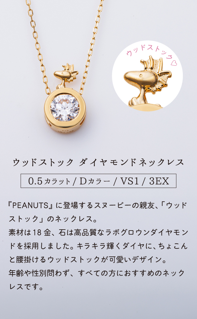 ウッドストック PEANUTS レディースネックレス 18金 PTLB-N003YG