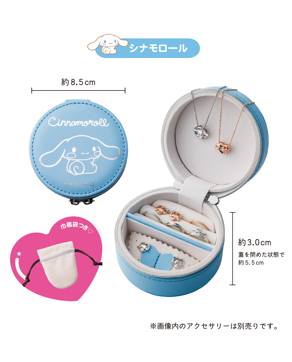 シナモロール サンリオキャラクターズ ジュエリーケース SACI-BOX01