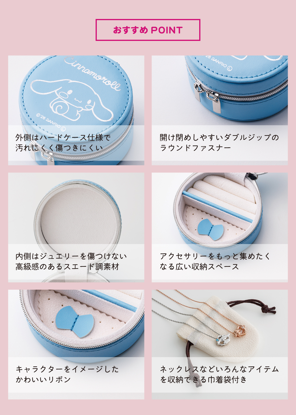 シナモロール サンリオキャラクターズ ジュエリーケース SACI-BOX01