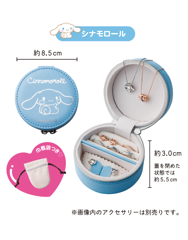 シナモロール サンリオキャラクターズ ジュエリーケース SACI-BOX01