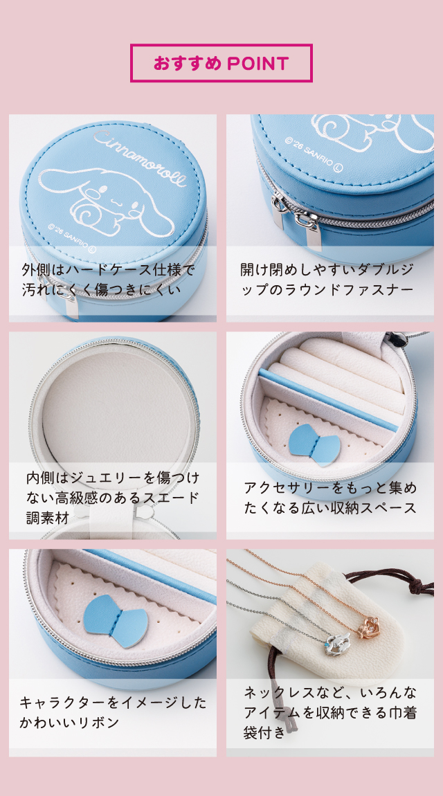 シナモロール サンリオキャラクターズ ジュエリーケース SACI-BOX01