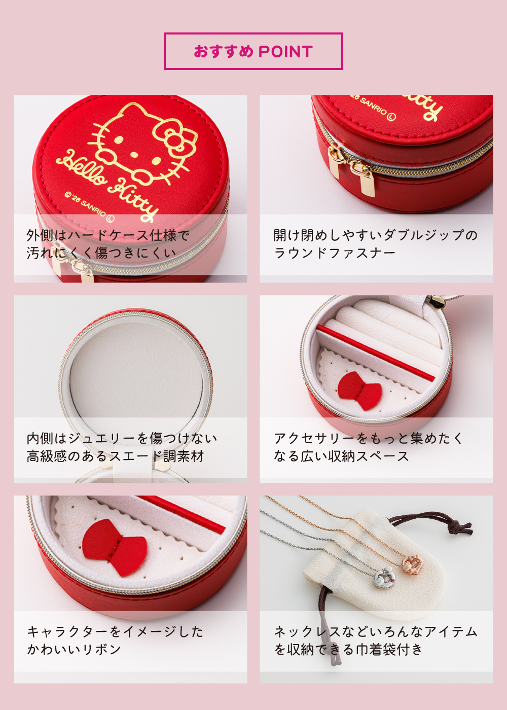 ハローキティ サンリオキャラクターズ ジュエリーケース sakt-BOX01