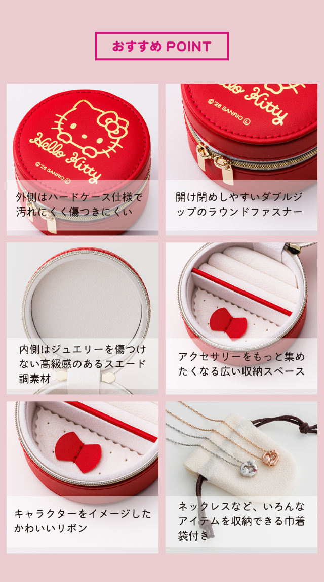ハローキティ サンリオキャラクターズ ジュエリーケース sakt-BOX01