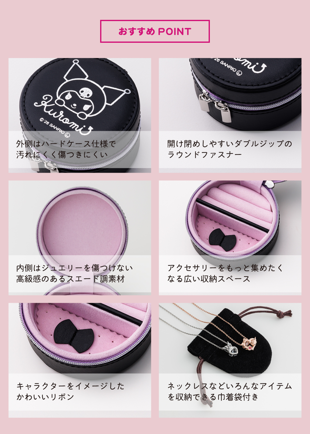 クロミ サンリオキャラクターズ ジュエリーケース saku-BOX01