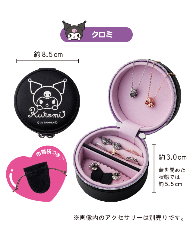 クロミ サンリオキャラクターズ ジュエリーケース saku-BOX01