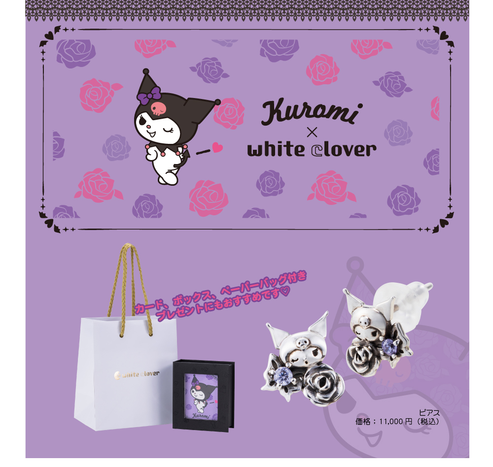クロミ ピアス いぶし サンリオキャラクターズ SAKU-P004 