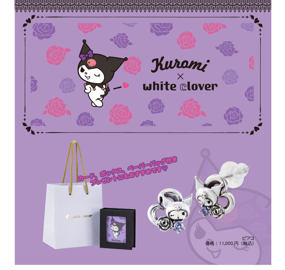 クロミ ピアス いぶし サンリオキャラクターズ SAKU-P005 