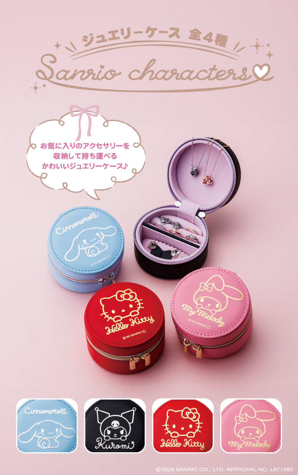 マイメロディ サンリオキャラクターズ ジュエリーケース samm-BOX01