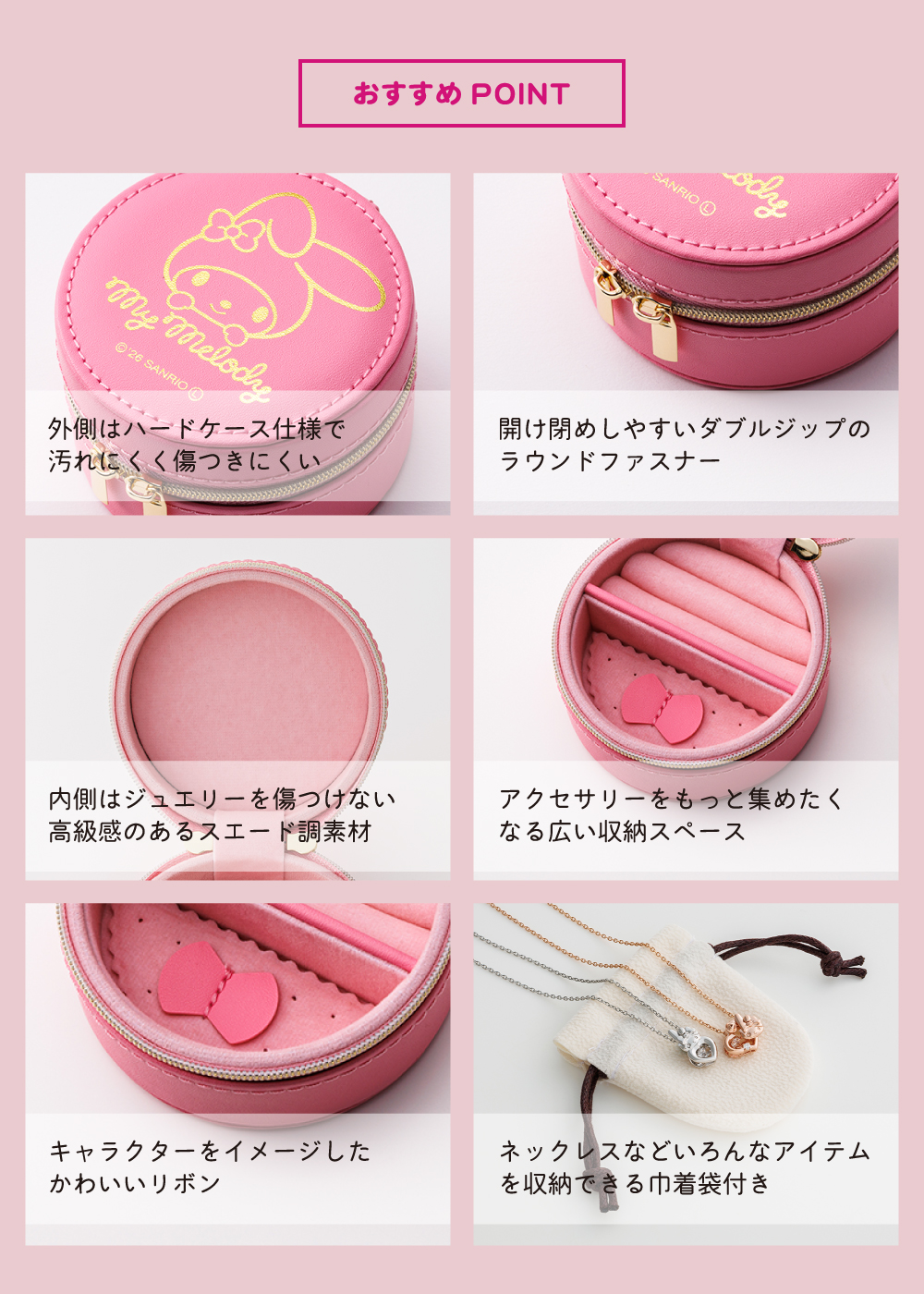 マイメロディ サンリオキャラクターズ ジュエリーケース samm-BOX01