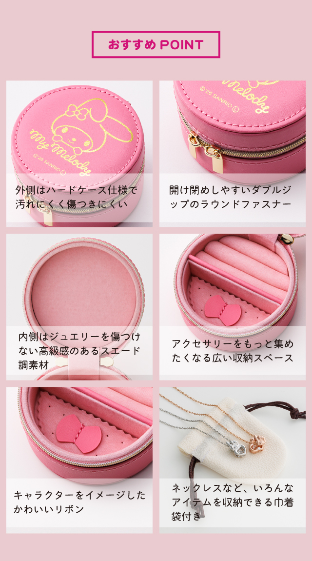 マイメロディ サンリオキャラクターズ ジュエリーケース samm-BOX01