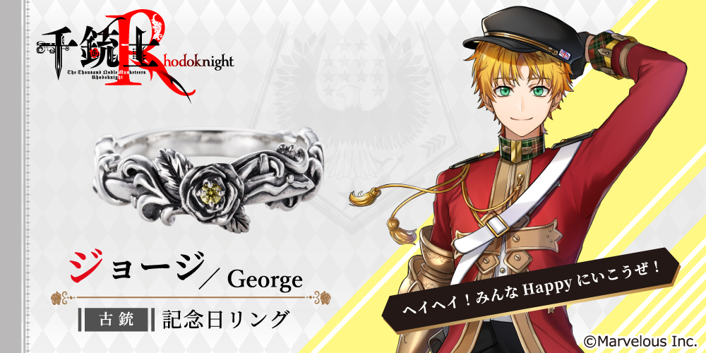 千銃士R ジョージ シルバーアクセサリー